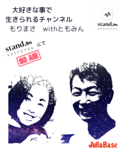 【stand.fm】第50回「岐阜タンメンBBC宇佐美さんが来てくださいました」